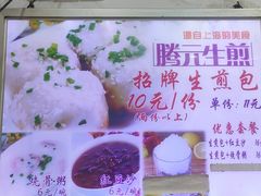 -腾元生煎(西华路店)