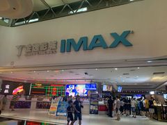 -金逸影城(大悦城IMAX激光店)