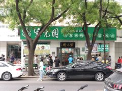 -紫光园·烤鸭·北京菜(团结湖店)