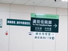 -首都医科大学附属北京潞河医院