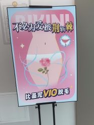 -咪咪比基尼脱毛专业店