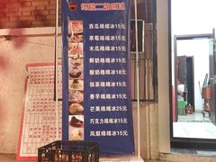 -二姐刨冰