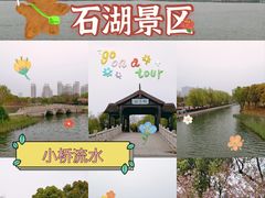 -石湖景区