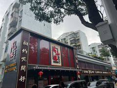 -万山楼海鲜酒家·二十三年老字号