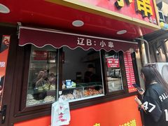 -辽B·小串(总店)