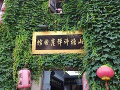 -山塘街