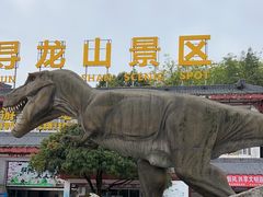 -寻龙山风景旅游区