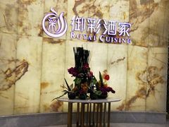 -御彩酒家(东风东路店)