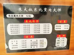 -东北熏肉大饼(大学南路店)