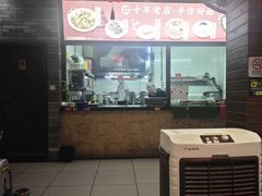 -秦园陕西手工面馆(番禺节能科技园店)