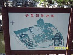 -清晏园