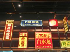 -弄堂小笼包(西青中北永旺购物中心店)