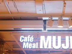 门面-无印良品餐堂 MUJI Diner(成都太古里店)