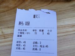 -蟹芆三馄饨