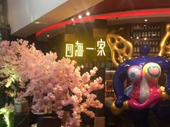 -四海一家自助餐(益田假日广场店)