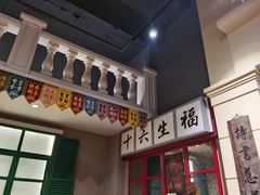 门面-十六蒲(桂林路店)