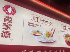 -喜家德虾仁水饺(北京超极合生汇店)