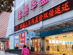 -华盛堂购物中心(红旗路店)