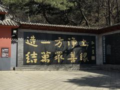 -红螺寺
