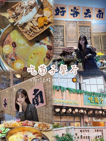南昌探店 | 建议严查这家南昌菌子火锅…