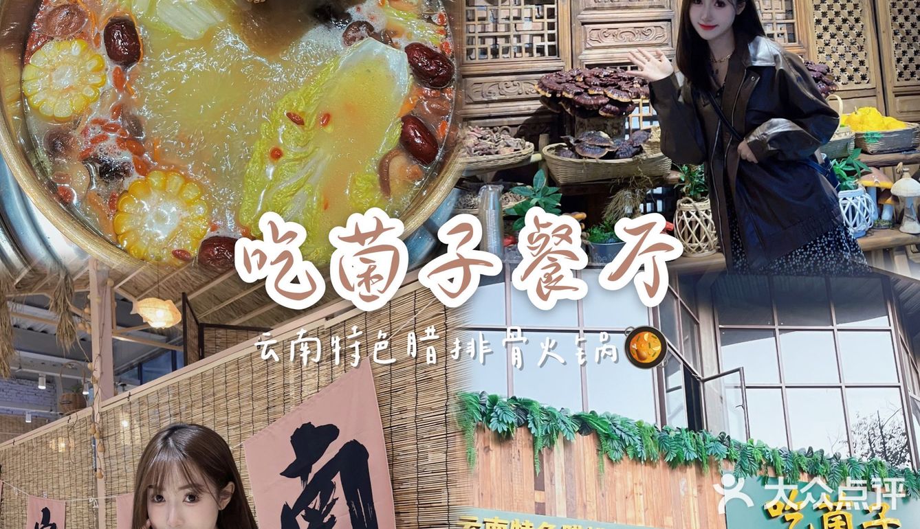 南昌探店 | 建议严查这家南昌菌子火锅…