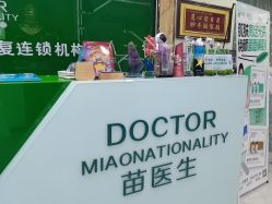-苗医生0感祛痘连锁