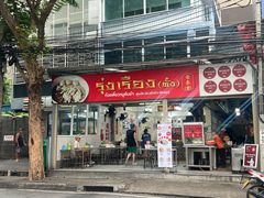 -榮泰米粉湯(Left Shop)