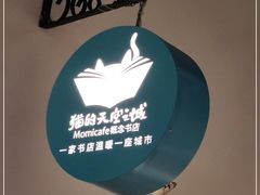 -猫的天空之城概念书店(苏州平江店)