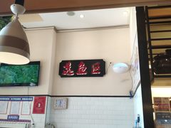 -有家酸菜鱼(苏州绿宝广场店)
