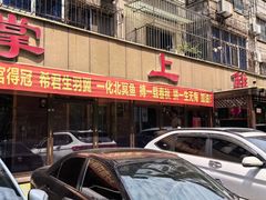 -掌上鲜(南顺城街店)