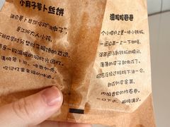 -滋啦啦油煎铺一乌镇萝卜丝饼