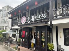 -虎哥私房菜(馒头山店)