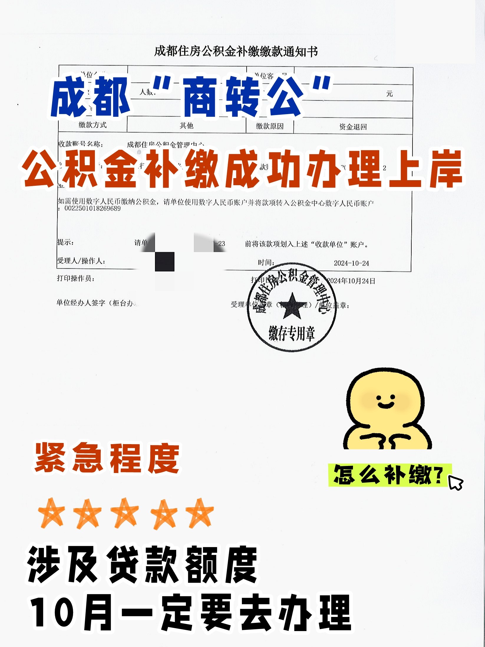 公积金退回