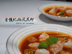 金陵肥肠凤尾虾-民国红公馆·秦淮八艳(夫子庙店)
