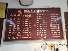 -糯米香(长江路店)