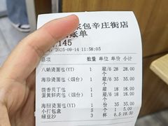 -东升灌浆包(辛庄街总店)