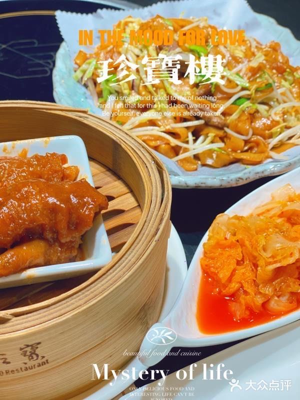 贵阳探店｜珍宝楼