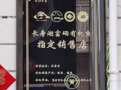 -笑红饭庄