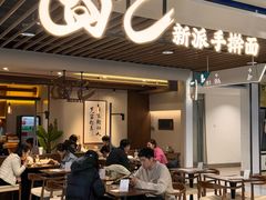 -面乙新派手擀面(大悦城店)