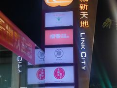 -连城·新天地(福华一路店)