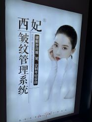 -东莞西妃整形美容医院