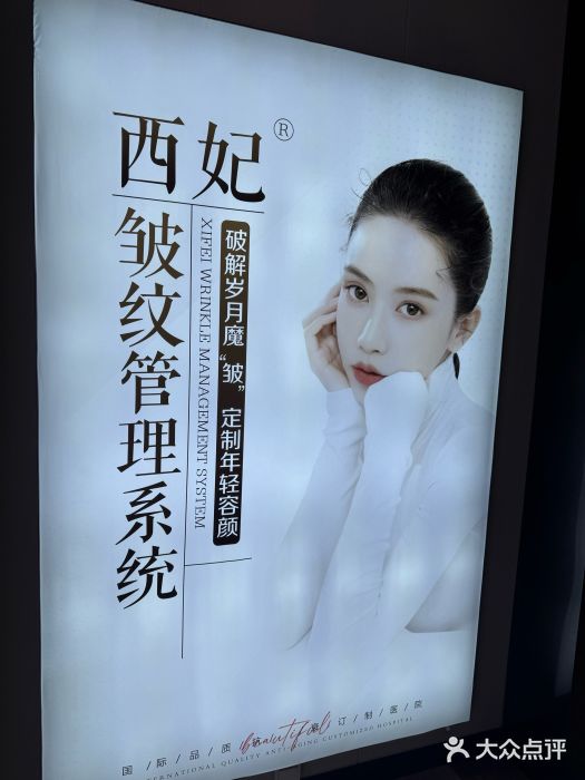 东莞西妃整形美容医院图片