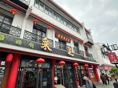 -采芝斋评弹茶馆(观前街店)
