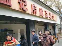 门面-温记府廟豆汤饭·始于1955年(海椒店)