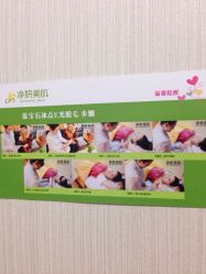 -净妍美肌专业净毛嫩肤连锁机构