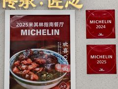 -永丰面馆(汉口路店)