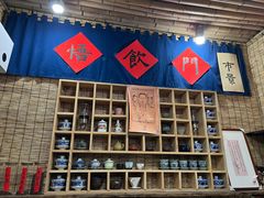 -悟饮门市景店