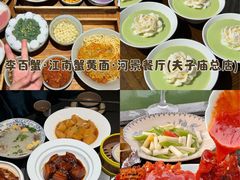 -李百蟹·江南蟹黄面·河景餐厅(夫子庙总店)