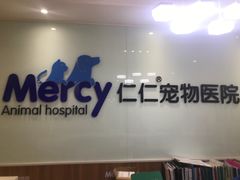 -宠福鑫动物医院·动物疾病诊疗中心(天通苑店)