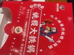 -姚稷大铁锅(东明广场店)